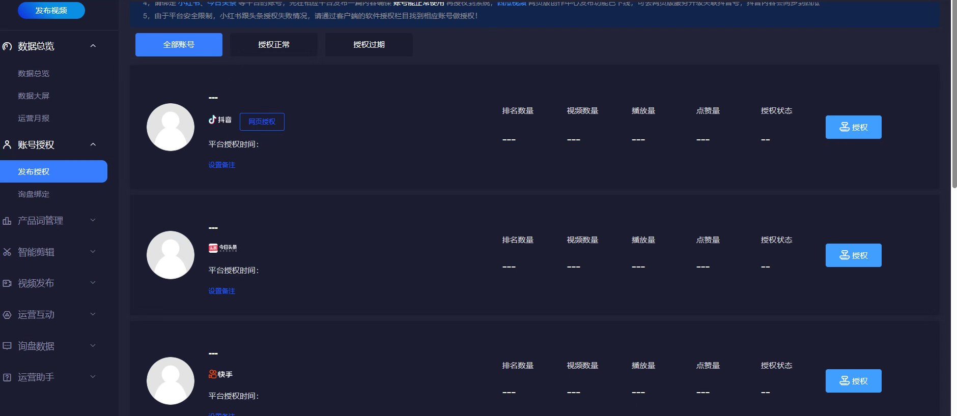 抖音 B站 快手 小红书各大主流平台管理系统